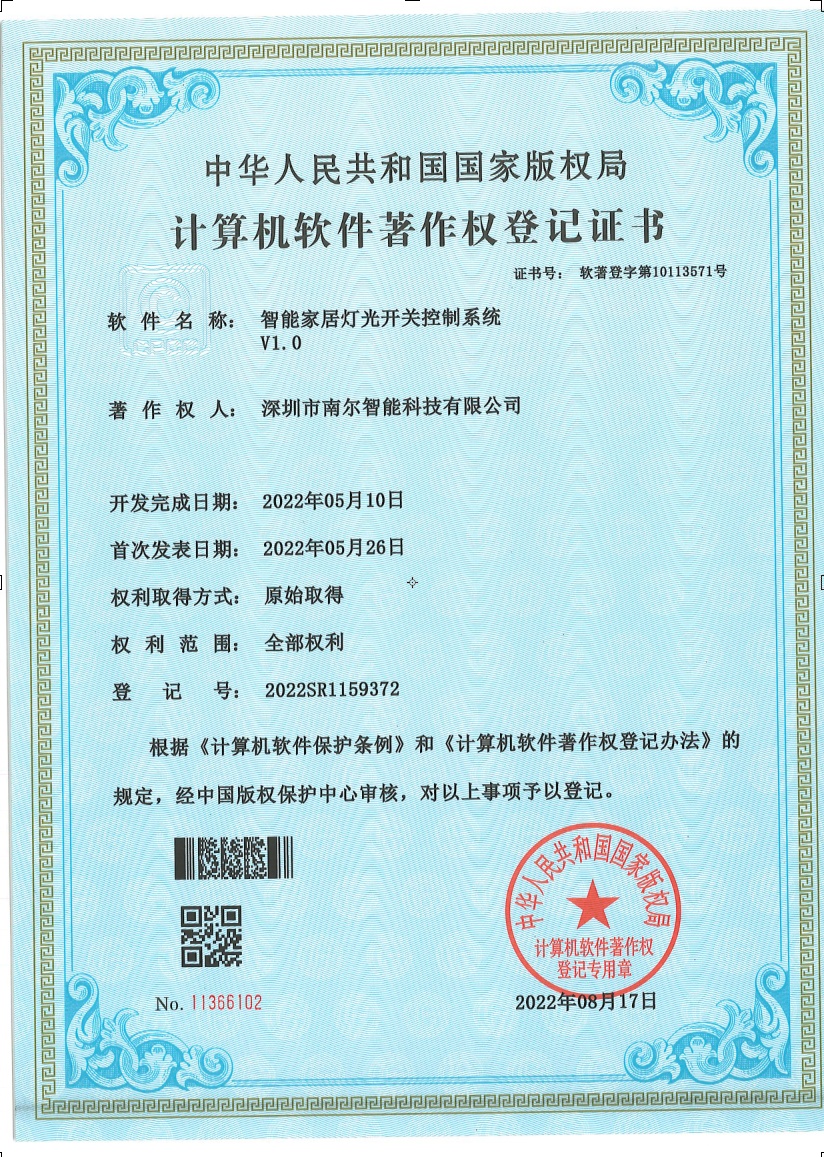 智能家居燈光控制開關系統