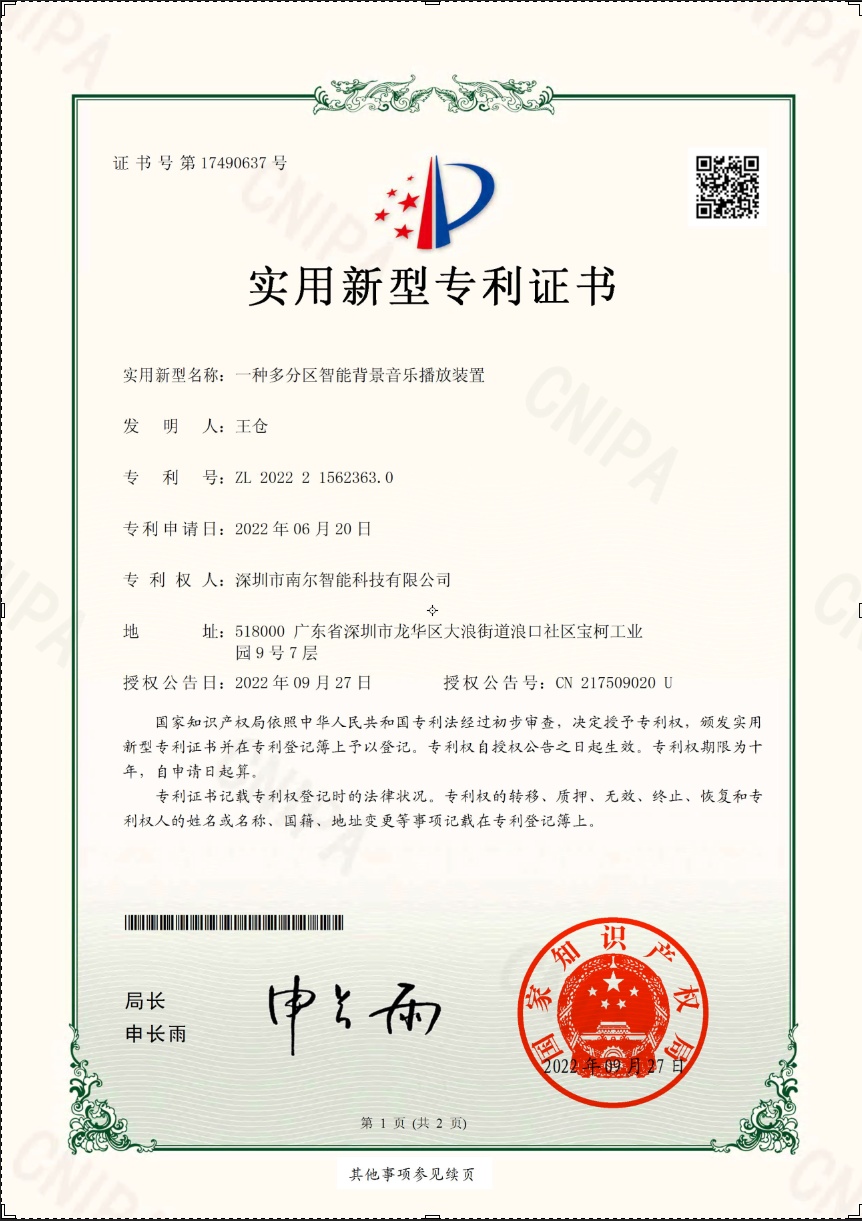 多分區播放音樂